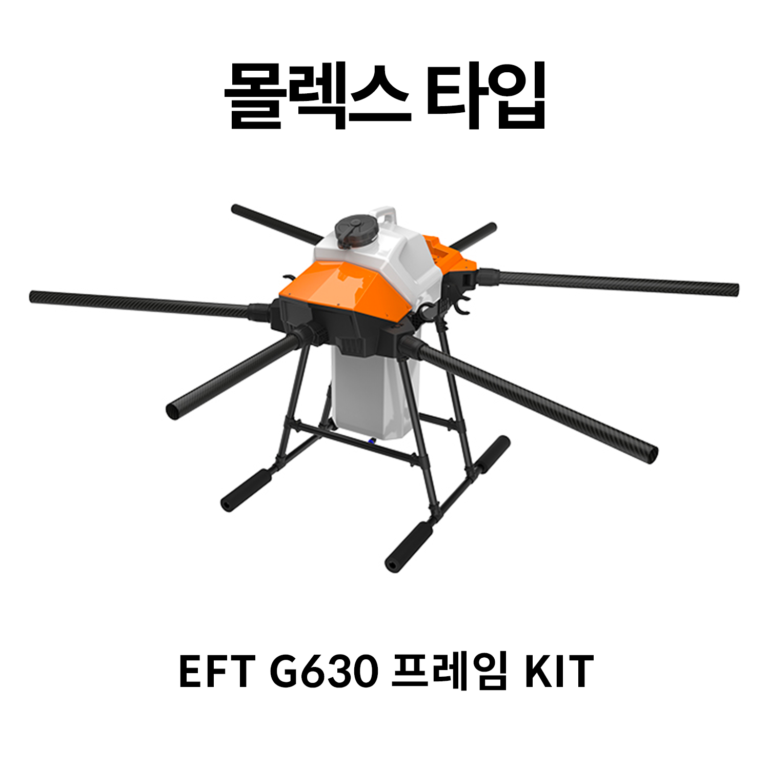 EFT G630 몰렉스 타입 프레임 KIT 농업 방제드론 - 스마트 3.0 배터리 전용 프레임 헬셀