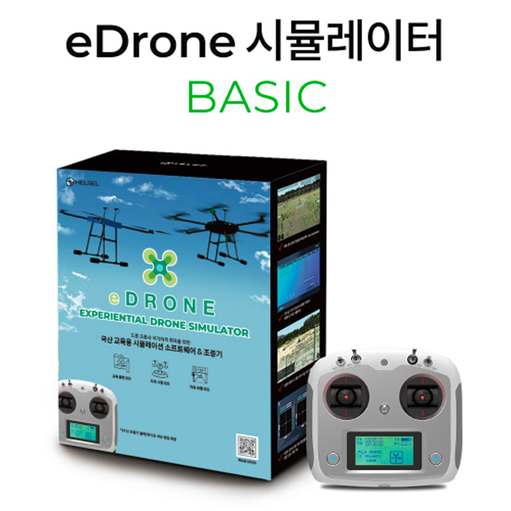 eDrone 교육용 시뮬레이션 소프트웨어 &amp;ST10 BASIC 헬셀