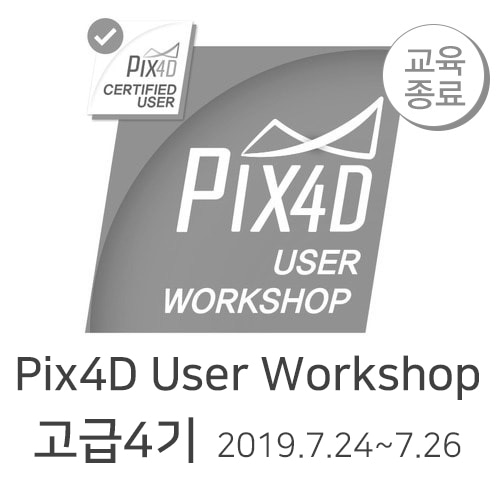 [접수마감]PIX4D User Workshop l PIX4D 유저워크샵 고급교육 4기 헬셀