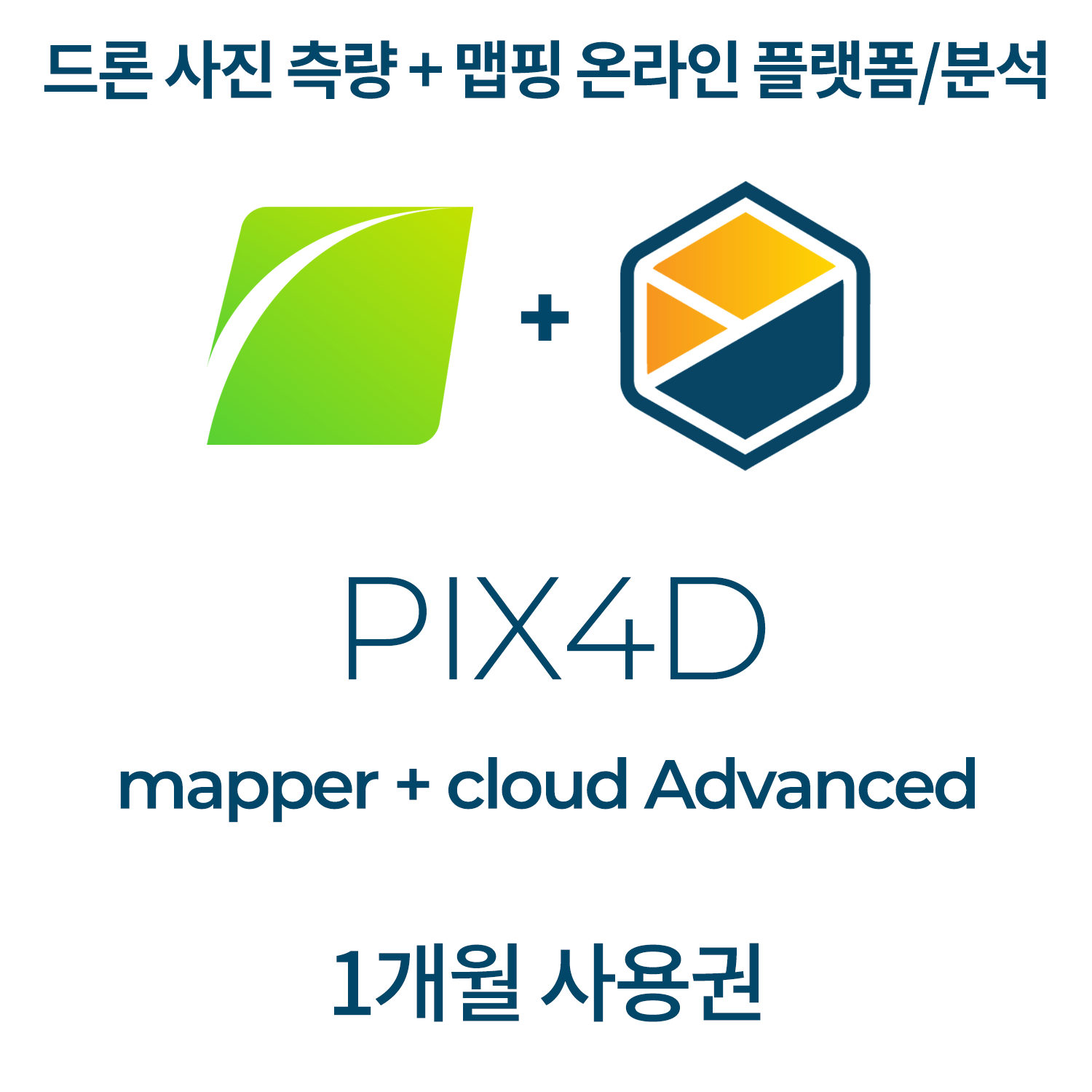 PIX4Dmapper + PIX4Dcloud Advanced월간이용 헬셀