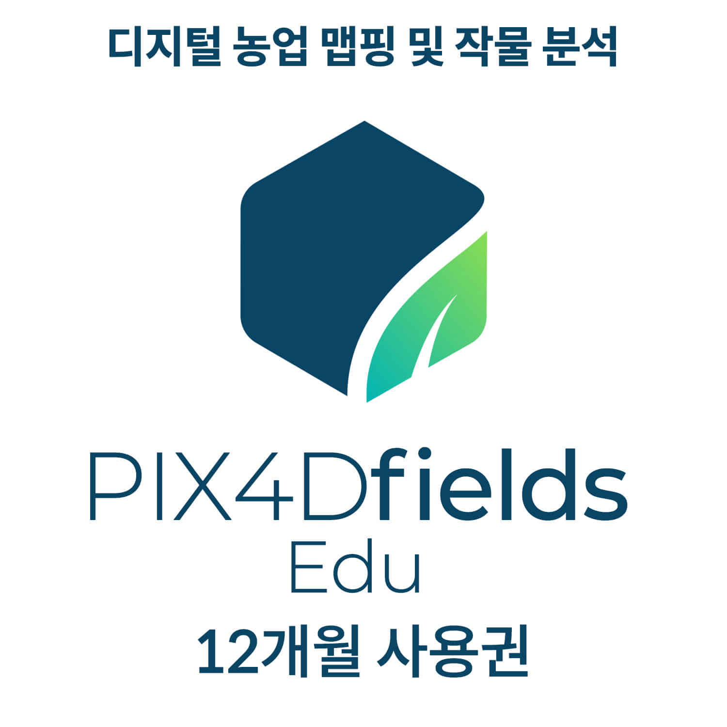 PIX4Dfields EDU교육용 (연간이용) 헬셀