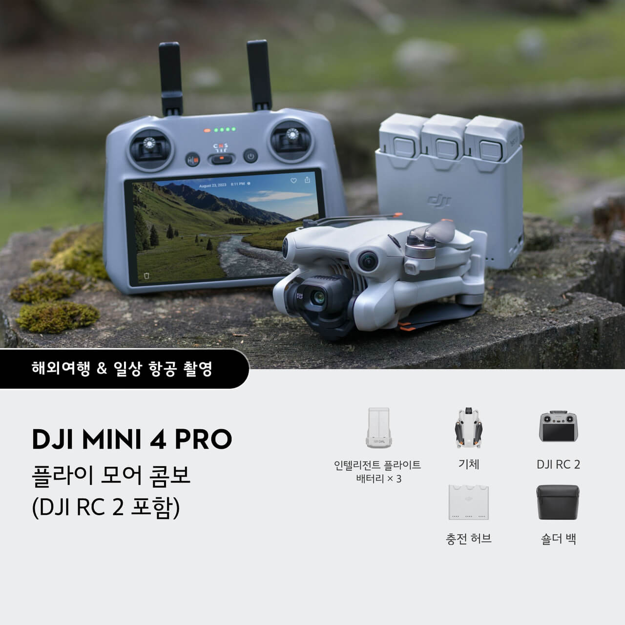 DJI Mini 4 Pro 플라이 모어 콤보 | 미니 4 프로 헬셀