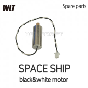 스페이스쉽 black&amp;white motor