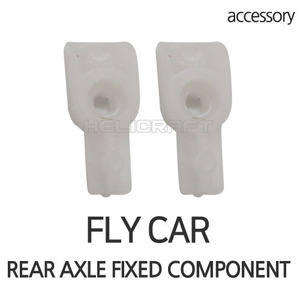 [BENMA] FLY CAR | REAR AXLE FIXED COMPONENT 헬셀