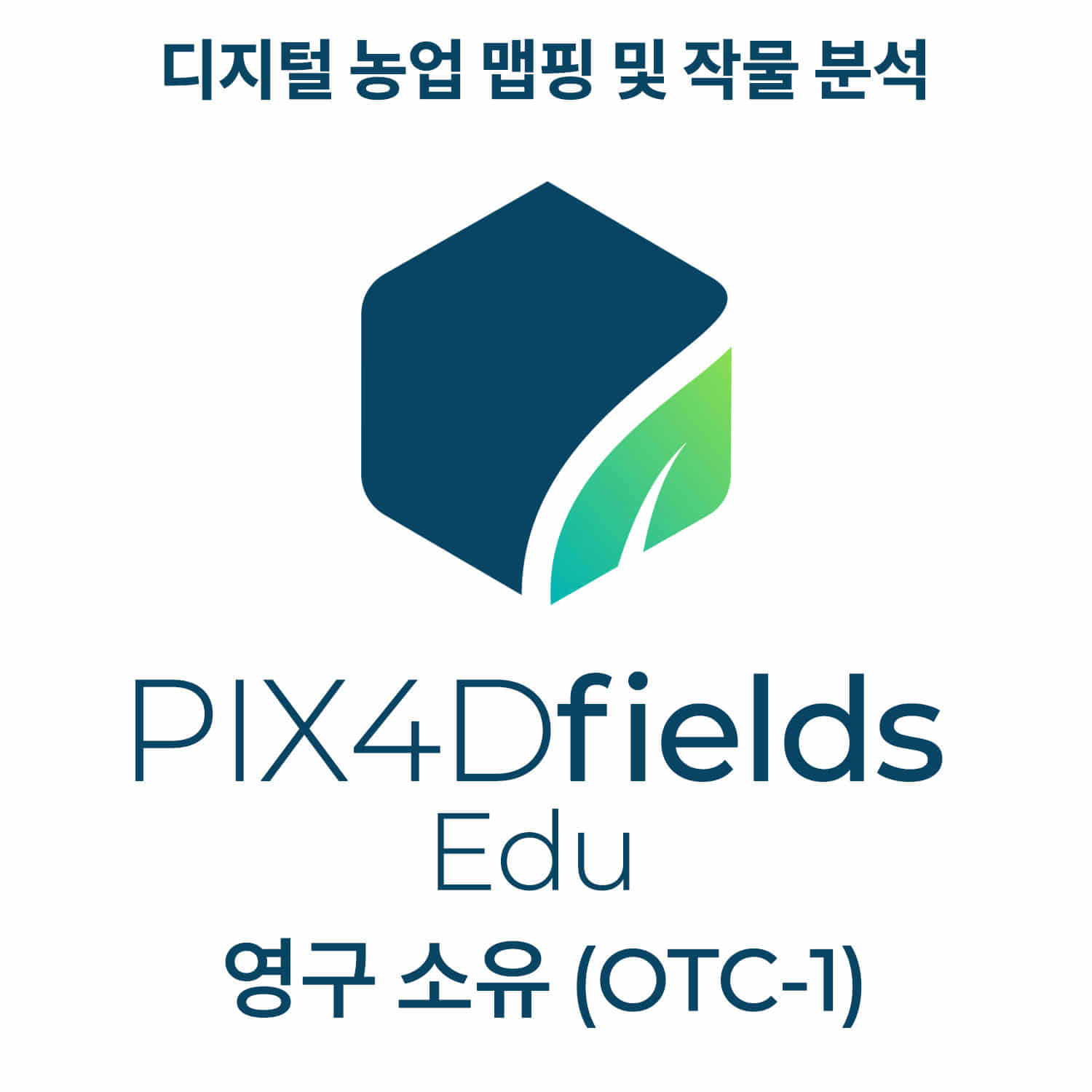 PIX4Dfields EDU OTC-1교육용 (영구소유) 헬셀