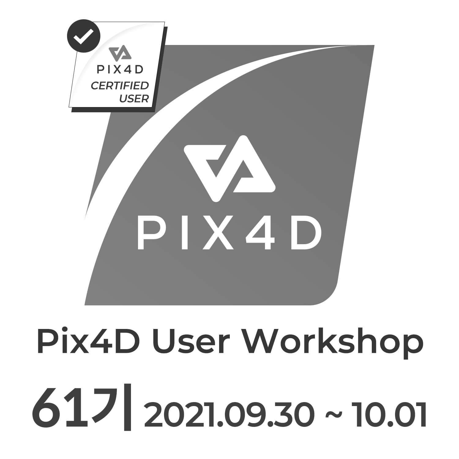 [접수마감]Pix4D User Workshop l PIX4D 유저워크샵 61기 헬셀