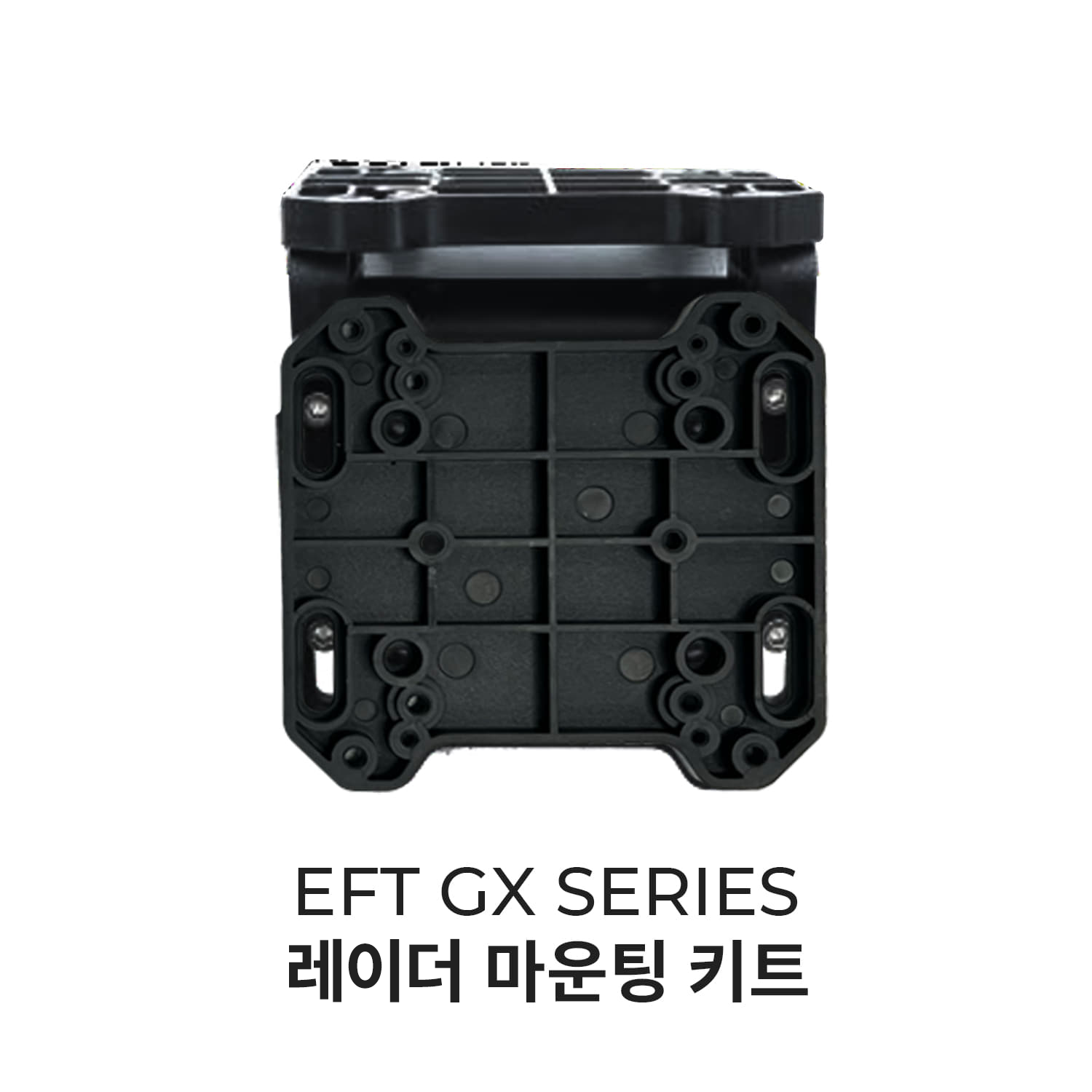 EFT GX 시리즈 레이더 마운팅 키트 헬셀