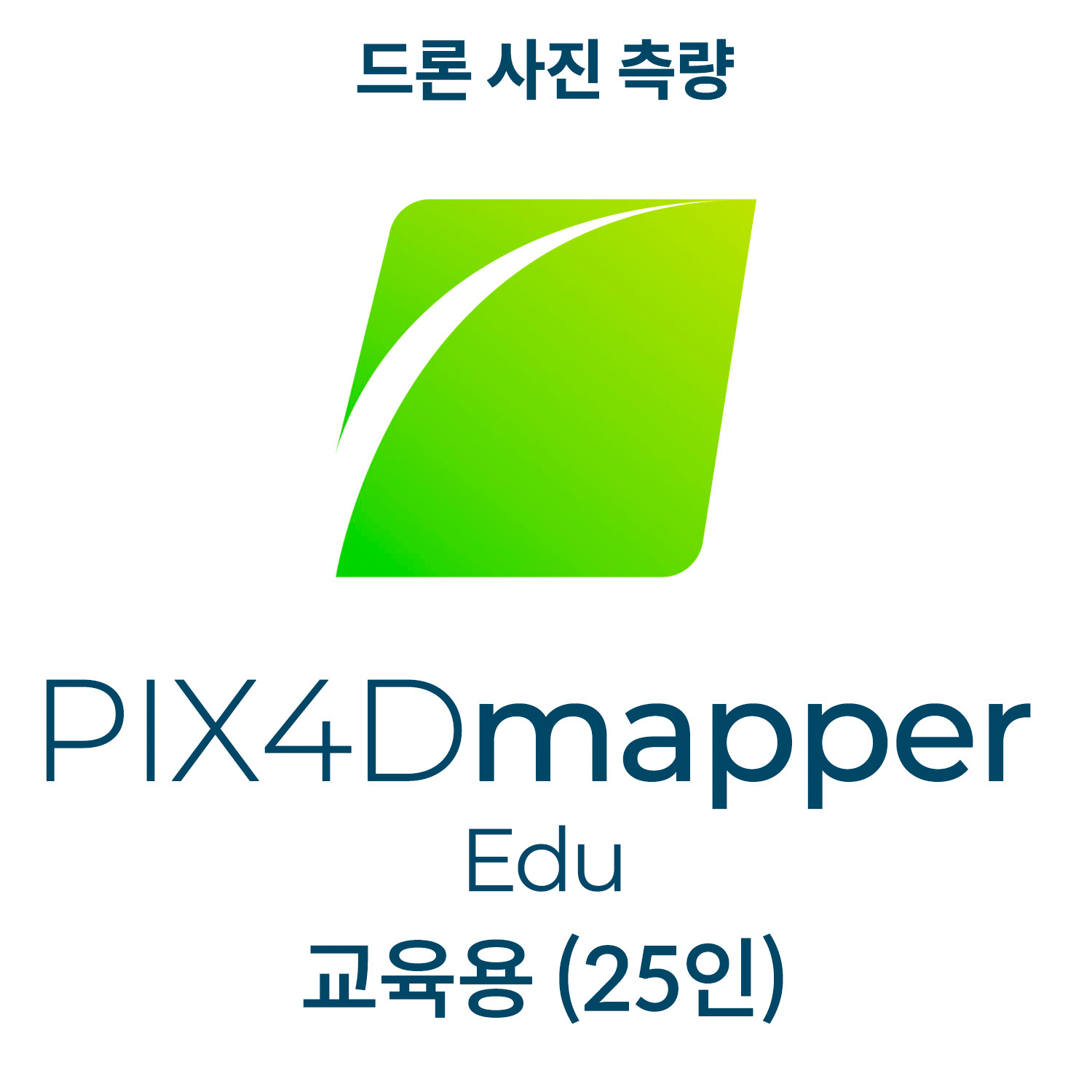 PIX4Dmapper EDU(CLASS)교육기관-학교, 관공서(25인용)(영구소유) 헬셀