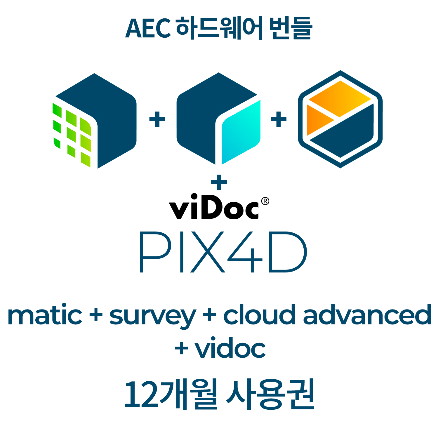 ViDoc + PIX4Dmatic + PIX4Dsurvey + PIX4Dcloud advanced12개월 사용권 헬셀