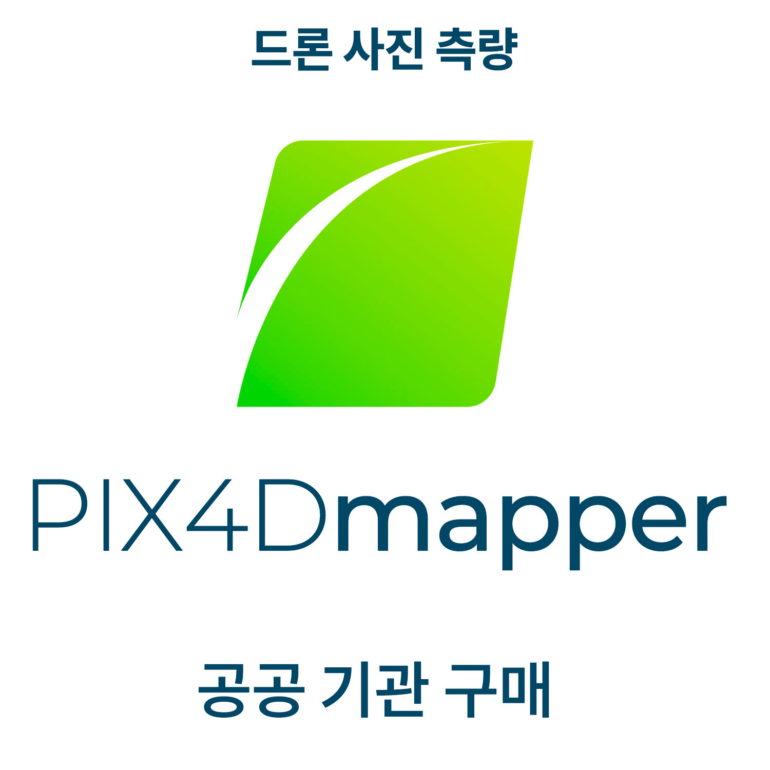 PIX4Dmapper 공공기관 구매 헬셀