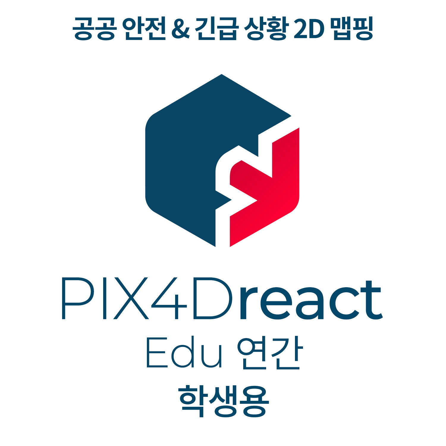 PIX4Dreact EDU학생용 1인(연간이용) 헬셀