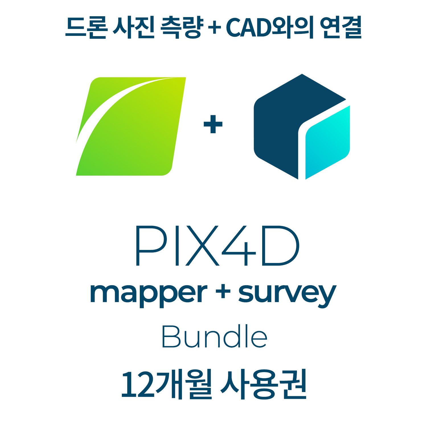 PIX4Dmapper + PIX4Dsurvey(연간이용) 헬셀