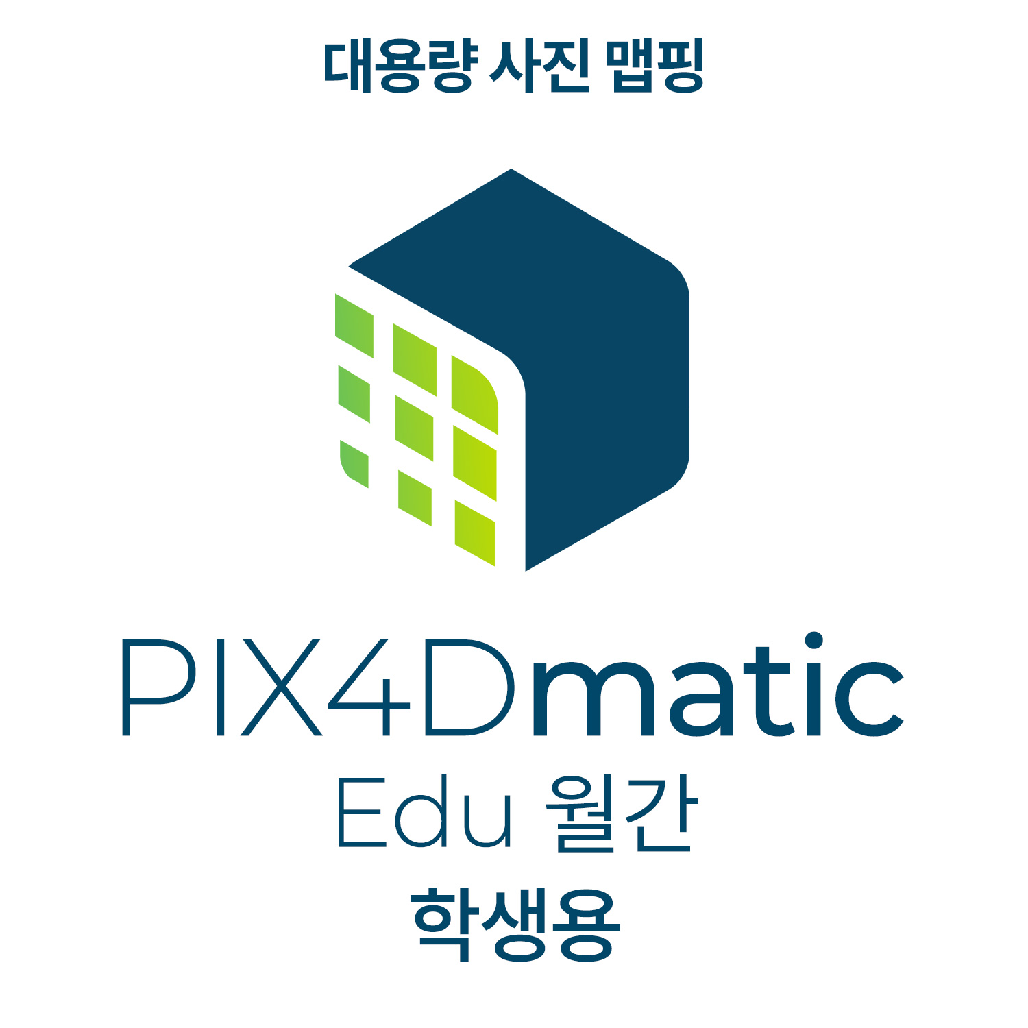 PIX4Dmatic EDU학생용 1인(월간이용) 헬셀