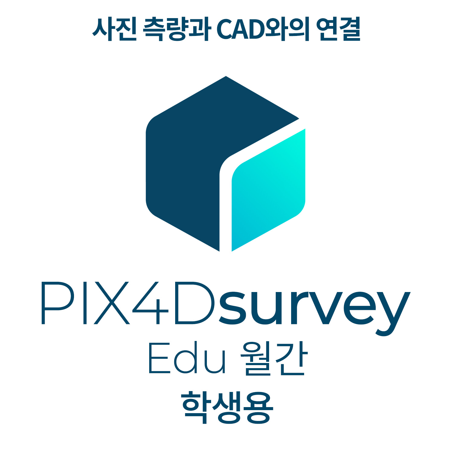 PIX4Dsurvey EDU학생용 1인(월간이용) 헬셀