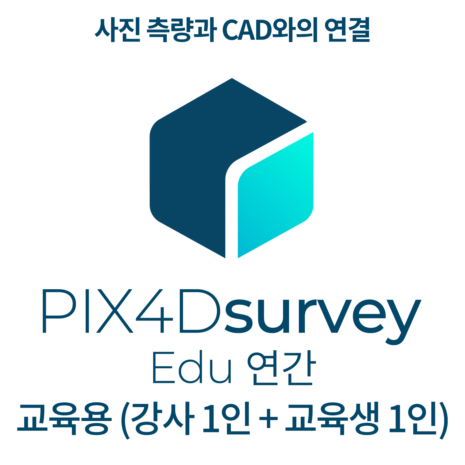 PIX4Dsurvey EDU교육기관-학교(강사 1인 + 교육생 1인)(연간이용) 헬셀
