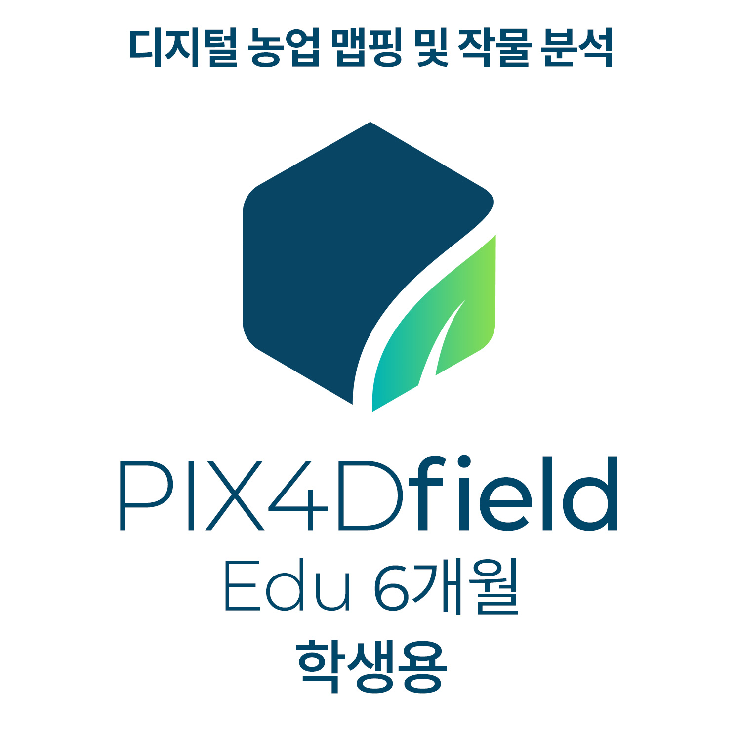 PIX4Dfields EDU학생용 1인(6개월 이용) 헬셀