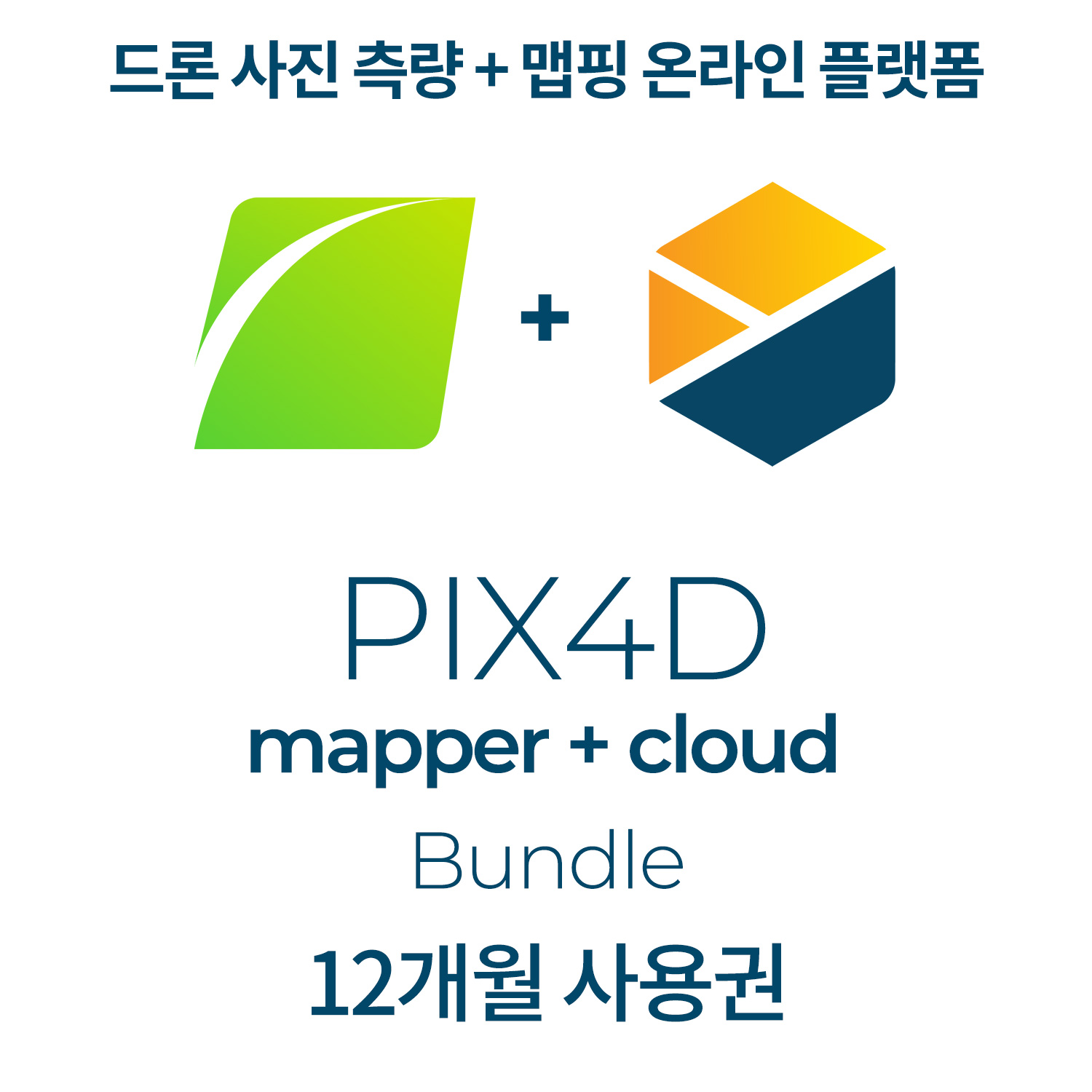 PIX4Dmapper + PIX4Dcloud(연간이용) 헬셀
