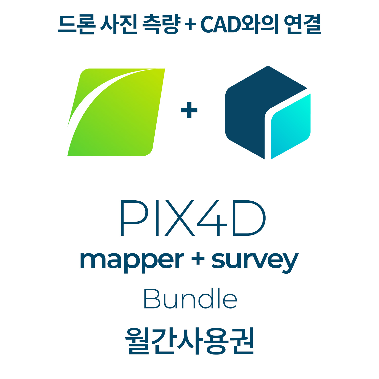 PIX4Dmapper + PIX4Dsurvey(월간이용) 헬셀