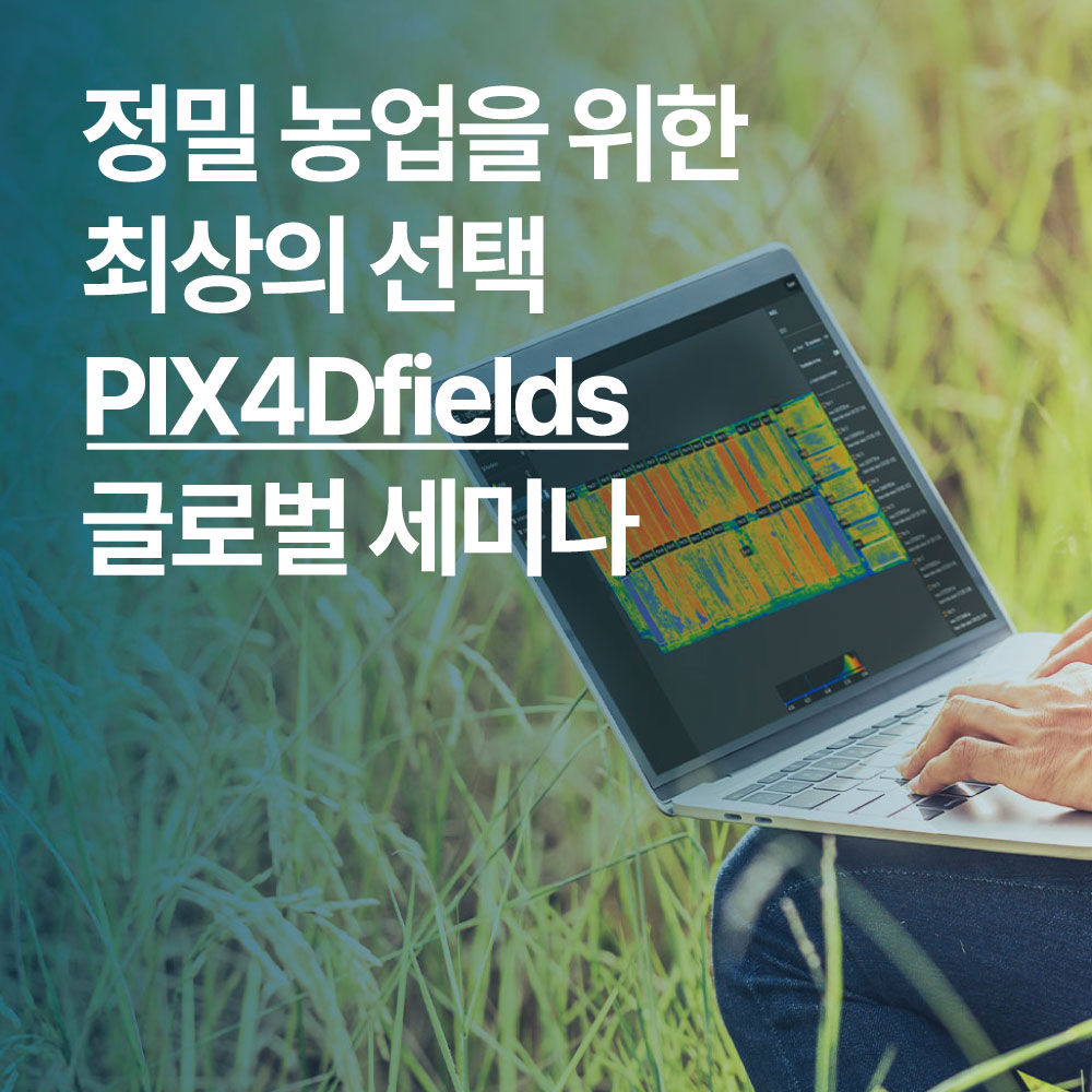 PIX4Dfields 글로벌 세미나 헬셀