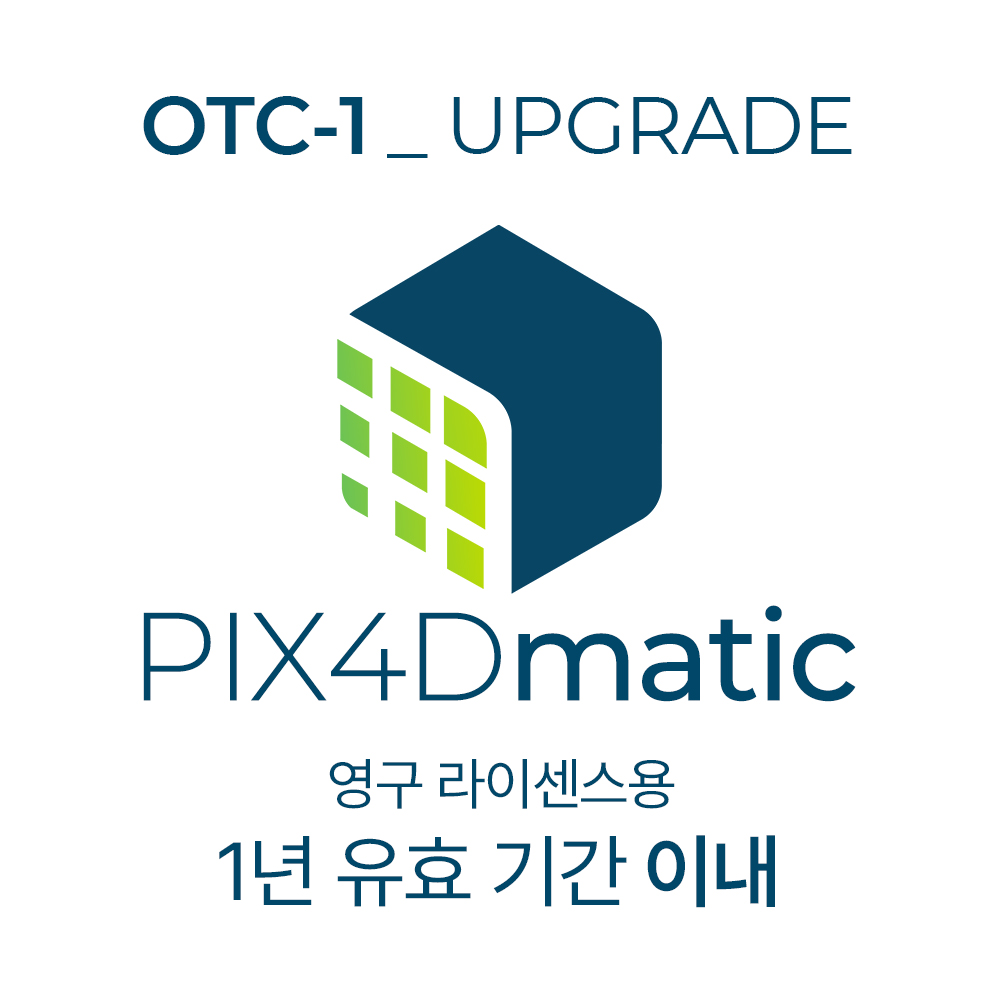 PIX4DMatic-OTC1 / 픽스포디 마틱 영구라이센스-업데이트패키지/1년 유효기간 이내(1COPY용) 헬셀
